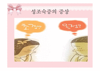 [아동발달] 성 조숙증의 원인 및 증상을 통한 치료예방법-13