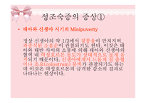 [아동발달] 성 조숙증의 원인 및 증상을 통한 치료예방법-14