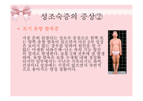 [아동발달] 성 조숙증의 원인 및 증상을 통한 치료예방법-15