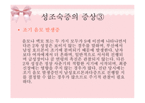 [아동발달] 성 조숙증의 원인 및 증상을 통한 치료예방법-16