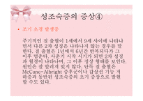 [아동발달] 성 조숙증의 원인 및 증상을 통한 치료예방법-17