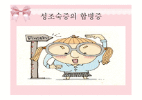[아동발달] 성 조숙증의 원인 및 증상을 통한 치료예방법-19