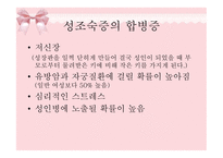 [아동발달] 성 조숙증의 원인 및 증상을 통한 치료예방법-20