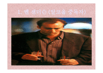 [정신간호학 A+] 「라스베가스를 떠나며」의 간호학적 진단-4