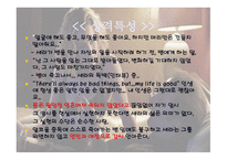 [정신간호학 A+] 「라스베가스를 떠나며」의 간호학적 진단-8