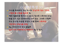 [정신간호학 A+] 「라스베가스를 떠나며」의 간호학적 진단-9