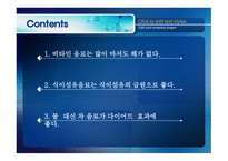 월빙의 탈을 쓴 가공식품의 실체-2