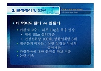 월빙의 탈을 쓴 가공식품의 실체-17