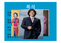 [패션과 문화] 우리나라의 해방 이후 패션 변천사에 대한 분석-4