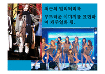 [패션과 문화] 우리나라의 해방 이후 패션 변천사에 대한 분석-7