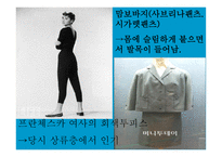 [패션과 문화] 우리나라의 해방 이후 패션 변천사에 대한 분석-9
