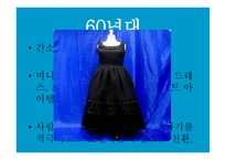 [패션과 문화] 우리나라의 해방 이후 패션 변천사에 대한 분석-10