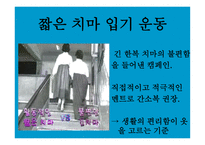 [패션과 문화] 우리나라의 해방 이후 패션 변천사에 대한 분석-11