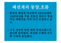 [패션과 문화] 우리나라의 해방 이후 패션 변천사에 대한 분석-16
