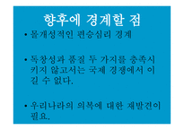 [패션과 문화] 우리나라의 해방 이후 패션 변천사에 대한 분석-17