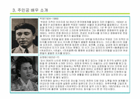 영화 자유부인의 감독 및 배우를 통한 현대문화 이해-4
