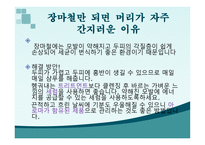 [패션의이해] 머릿결 관리에 대한 비결-2