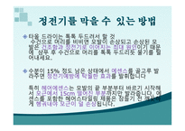 [패션의이해] 머릿결 관리에 대한 비결-3