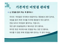 [패션의이해] 머릿결 관리에 대한 비결-4