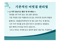 [패션의이해] 머릿결 관리에 대한 비결-5