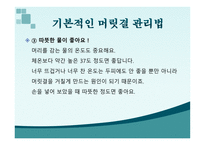 [패션의이해] 머릿결 관리에 대한 비결-6
