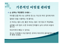 [패션의이해] 머릿결 관리에 대한 비결-7