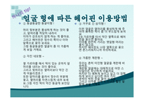 [패션의이해] 머릿결 관리에 대한 비결-8