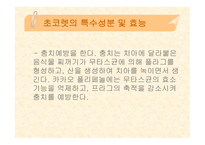 [식품영양] 초콜릿의 성분 및 효능에 대한 분석-10