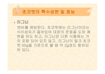[식품영양] 초콜릿의 성분 및 효능에 대한 분석-12