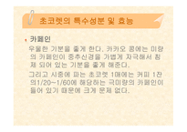 [식품영양] 초콜릿의 성분 및 효능에 대한 분석-13