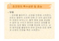[식품영양] 초콜릿의 성분 및 효능에 대한 분석-14