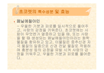 [식품영양] 초콜릿의 성분 및 효능에 대한 분석-16