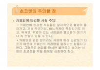 [식품영양] 초콜릿의 성분 및 효능에 대한 분석-19