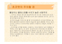 [식품영양] 초콜릿의 성분 및 효능에 대한 분석-20