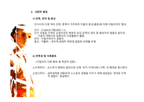 [패션과 의상] 밀라노 컬렉션을 통한 이탈리아 패션 산업의 성공 전략 분석-7