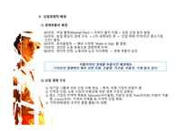 [패션과 의상] 밀라노 컬렉션을 통한 이탈리아 패션 산업의 성공 전략 분석-8