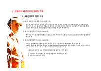 [패션과 의상] 밀라노 컬렉션을 통한 이탈리아 패션 산업의 성공 전략 분석-10