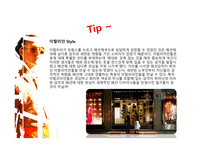 [패션과 의상] 밀라노 컬렉션을 통한 이탈리아 패션 산업의 성공 전략 분석-19
