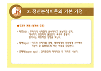 영화 속 프로이드의 정신분석 이론(인셉션, 굿 월 헌팅)-4