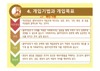 영화 속 프로이드의 정신분석 이론(인셉션, 굿 월 헌팅)-10