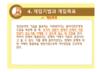 영화 속 프로이드의 정신분석 이론(인셉션, 굿 월 헌팅)-12