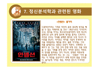 영화 속 프로이드의 정신분석 이론(인셉션, 굿 월 헌팅)-15