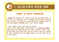 영화 속 프로이드의 정신분석 이론(인셉션, 굿 월 헌팅)-16
