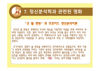 영화 속 프로이드의 정신분석 이론(인셉션, 굿 월 헌팅)-18