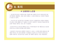 영화 속 프로이드의 정신분석 이론(인셉션, 굿 월 헌팅)-19