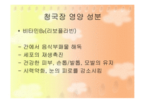 [식품영양] 청국장의 영양성분 및 효능에 대한 분석-4