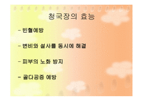 [식품영양] 청국장의 영양성분 및 효능에 대한 분석-7