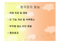 [식품영양] 청국장의 영양성분 및 효능에 대한 분석-8