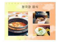 [식품영양] 청국장의 영양성분 및 효능에 대한 분석-12