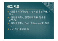 [실험생화학] 2차원 종이 크로마트그래피 원리 및 실험 방법-16
